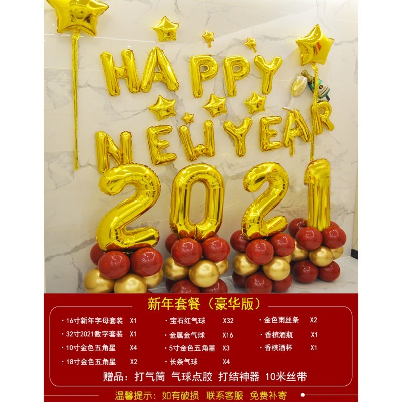 2年会饰新年快乐20跨1元旦幼儿园教室过牛年气球T用品公司年装场