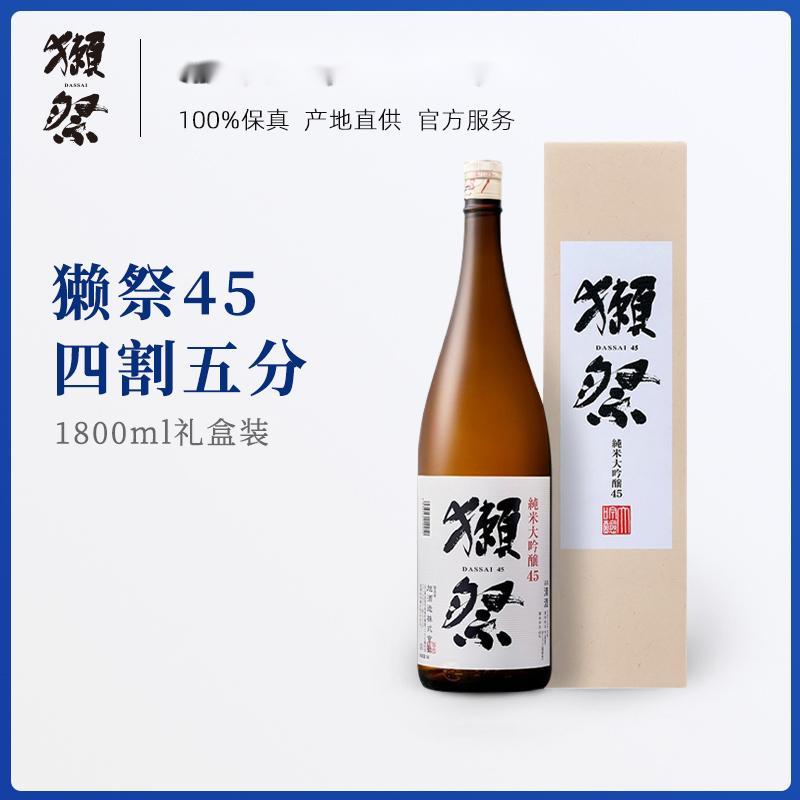 【礼盒装】獭祭45四割五分日本清酒1800ml纯米大吟酿进口洋酒15度图片