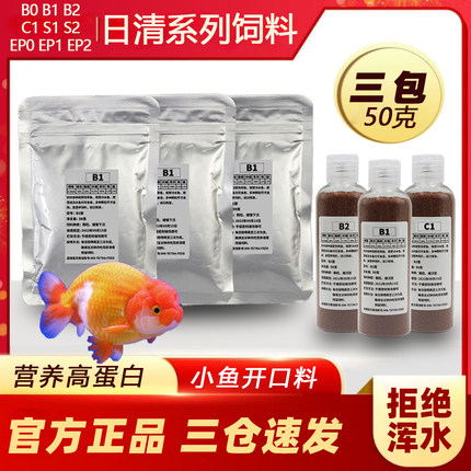 日清招财鱼饲料小包装高蛋白孔雀鱼开口颗粒通用鱼粮【3袋装】