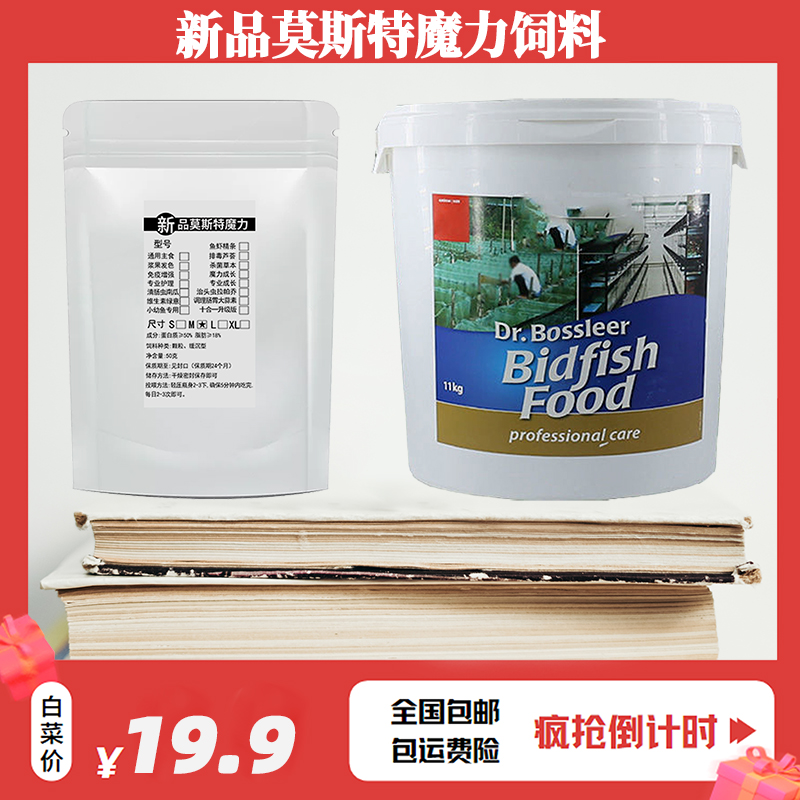 大蒜素鱼饲料品莫斯特魔力