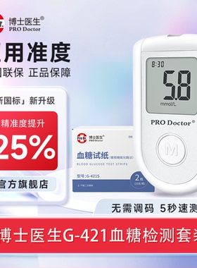 博士医生G-421家用电子血糖测试仪免调码血糖试纸医用血糖仪