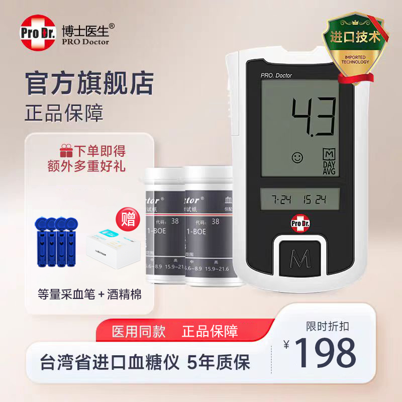 博士医生血糖仪4252高精准测量仪