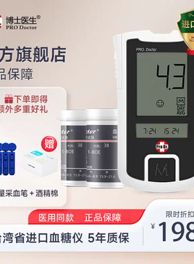 博士医生血糖仪4252医用专用测量仪血糖测试仪家用自测