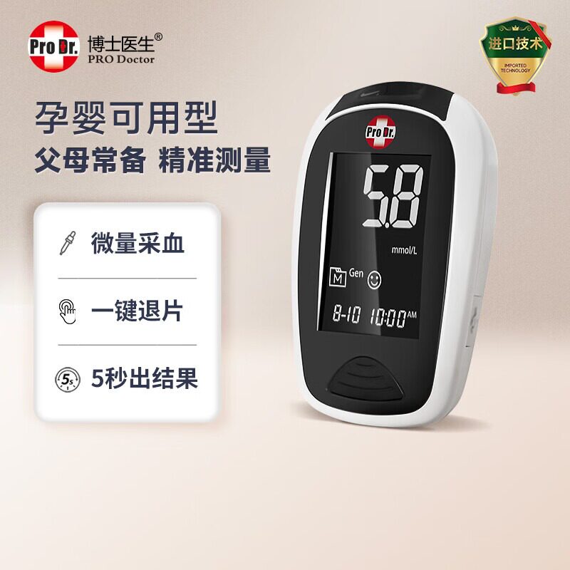 博士医生血糖仪4279医用精准测量仪官方血糖试纸测血糖智能免调码