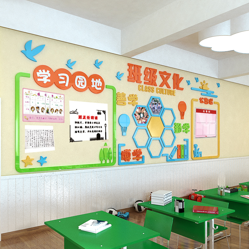学校班级文化墙3d小学墙贴纸教室走廊布置展示公告栏
