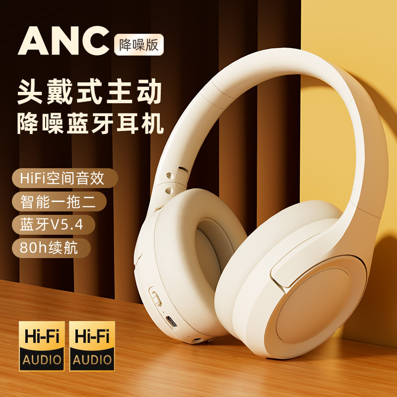 新款ANC主动降噪头戴式蓝牙耳机超长续航简约折无线电竞耳机