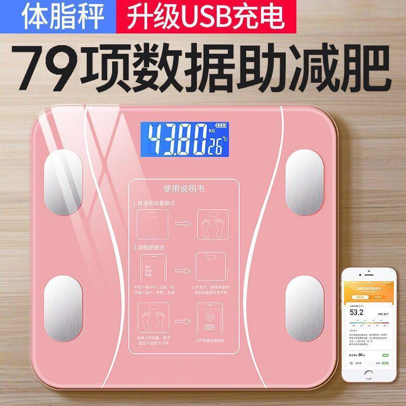 体脂秤减肥专用智能精准体重充电连手机电子秤体重秤家用300斤称