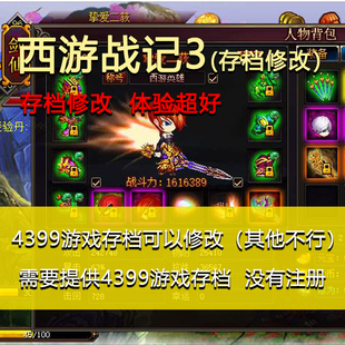 西游战机3 存档修改 灵猴剑仙 神将 玉狐 龙女单人4399电脑小游戏
