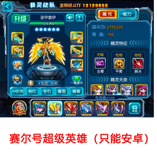 赛尔号超级英雄无限内购开局大量满阶精灵