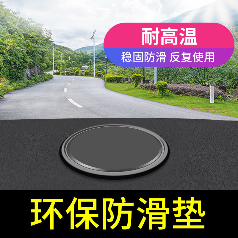 汽车防滑垫车用耐高温车载摆件中控仪表台公仔车内固定置物粘贴垫