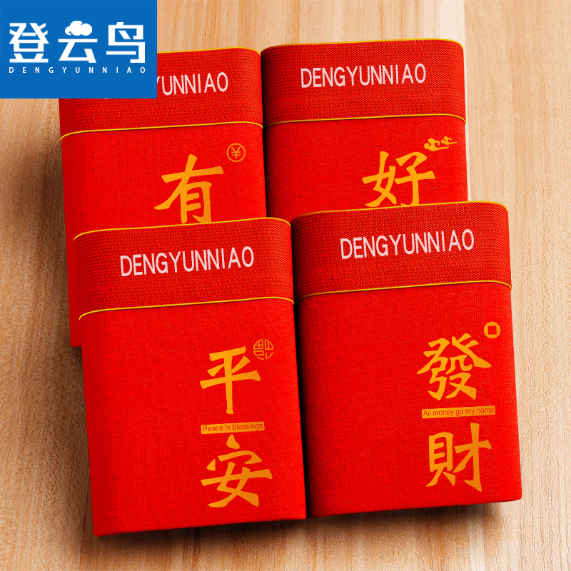 登云鸟本命年平角全棉男士内裤