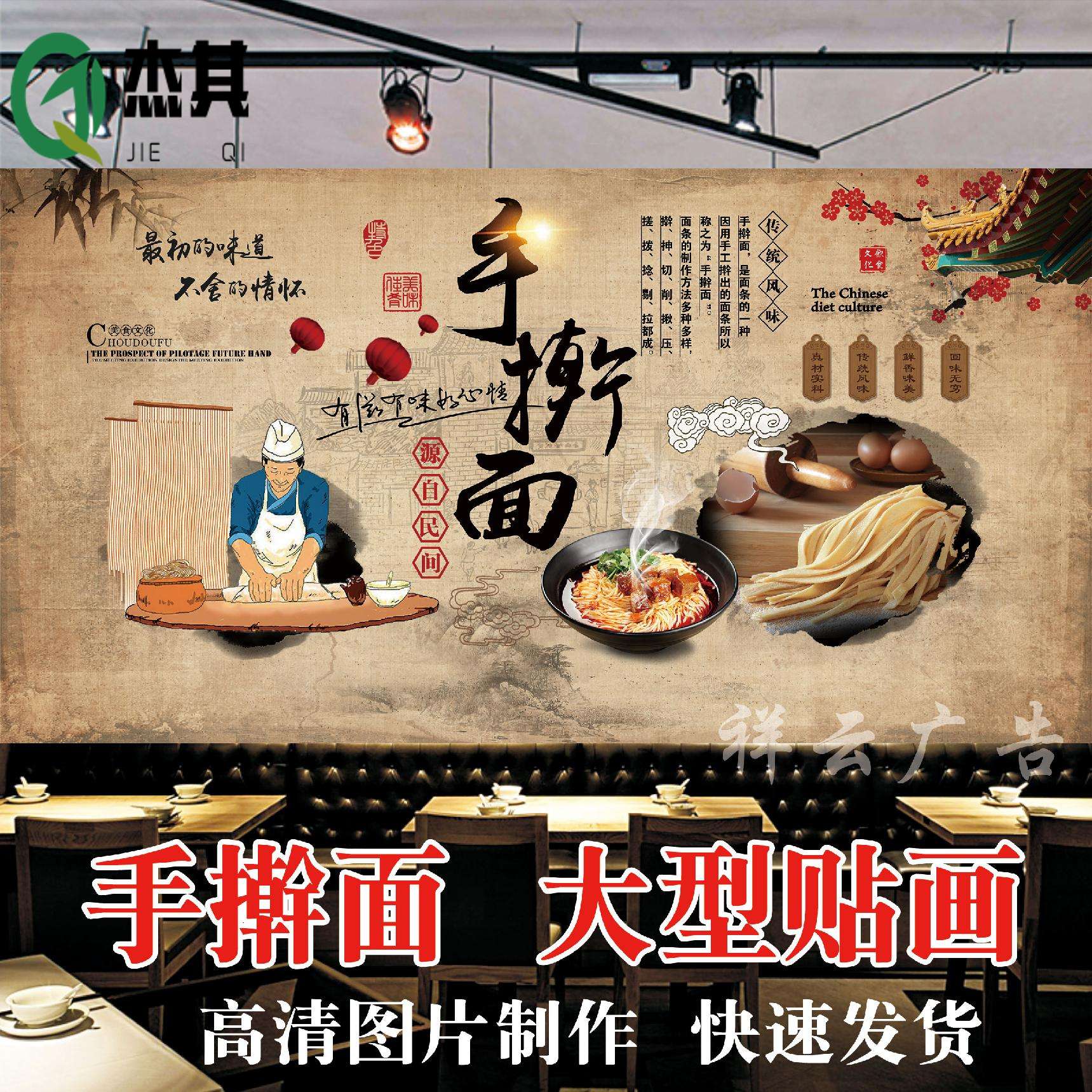 手擀面海报贴纸贴画墙纸复古手擀面背景墙贴手工面广告防水自粘贴
