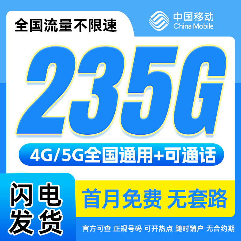 中国移动流量卡上网卡手机卡电话卡全国通用