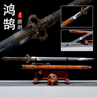 龙泉鸿鹄唐剑古风收藏剑高锰钢宝剑一体长剑武术刀剑摆件未开刃