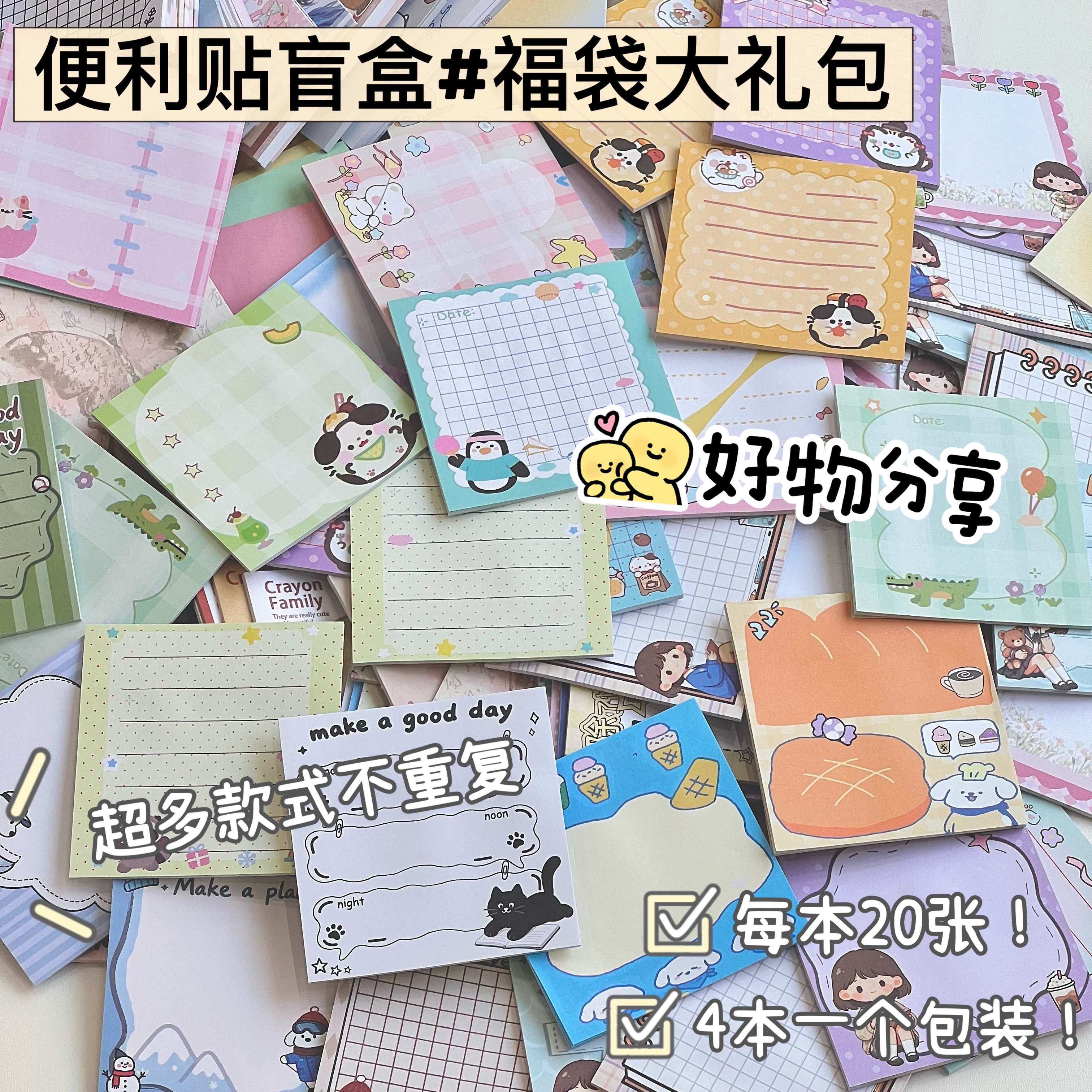 盲盒福袋便利贴可爱高颜值便签本图片