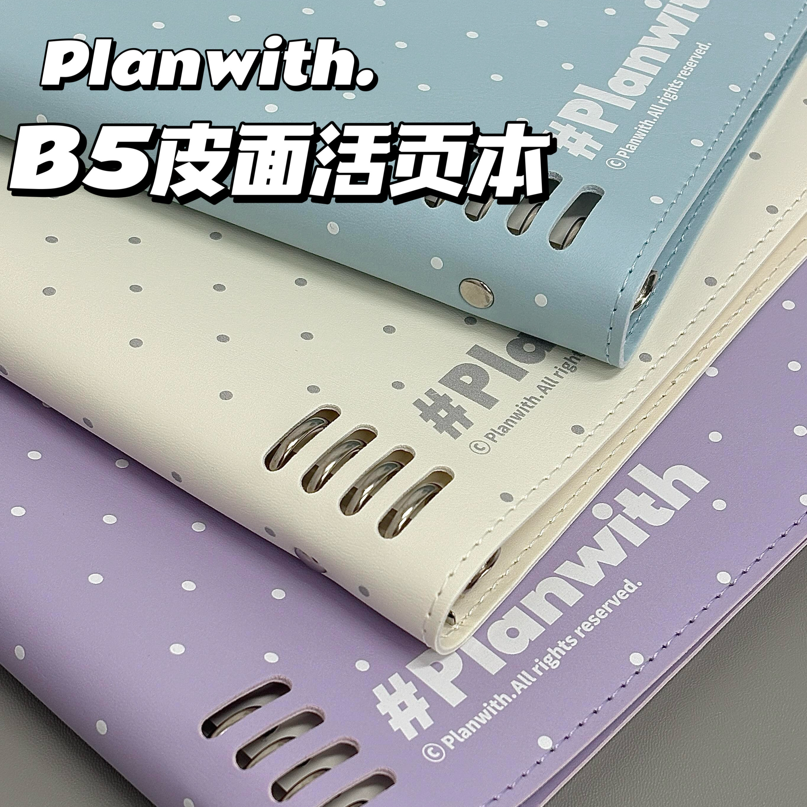 planwith友计划B5皮面活页本图片