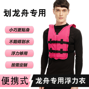 龙舟救生衣小巧便携式轻薄浮力衣划龙舟专用助浮衣可折叠定制logo