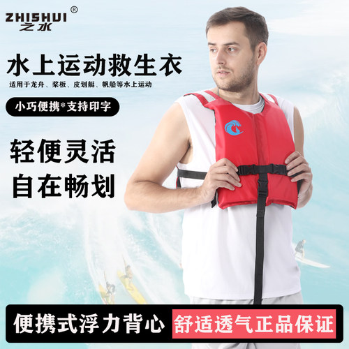 之水成人便携大浮力救生衣