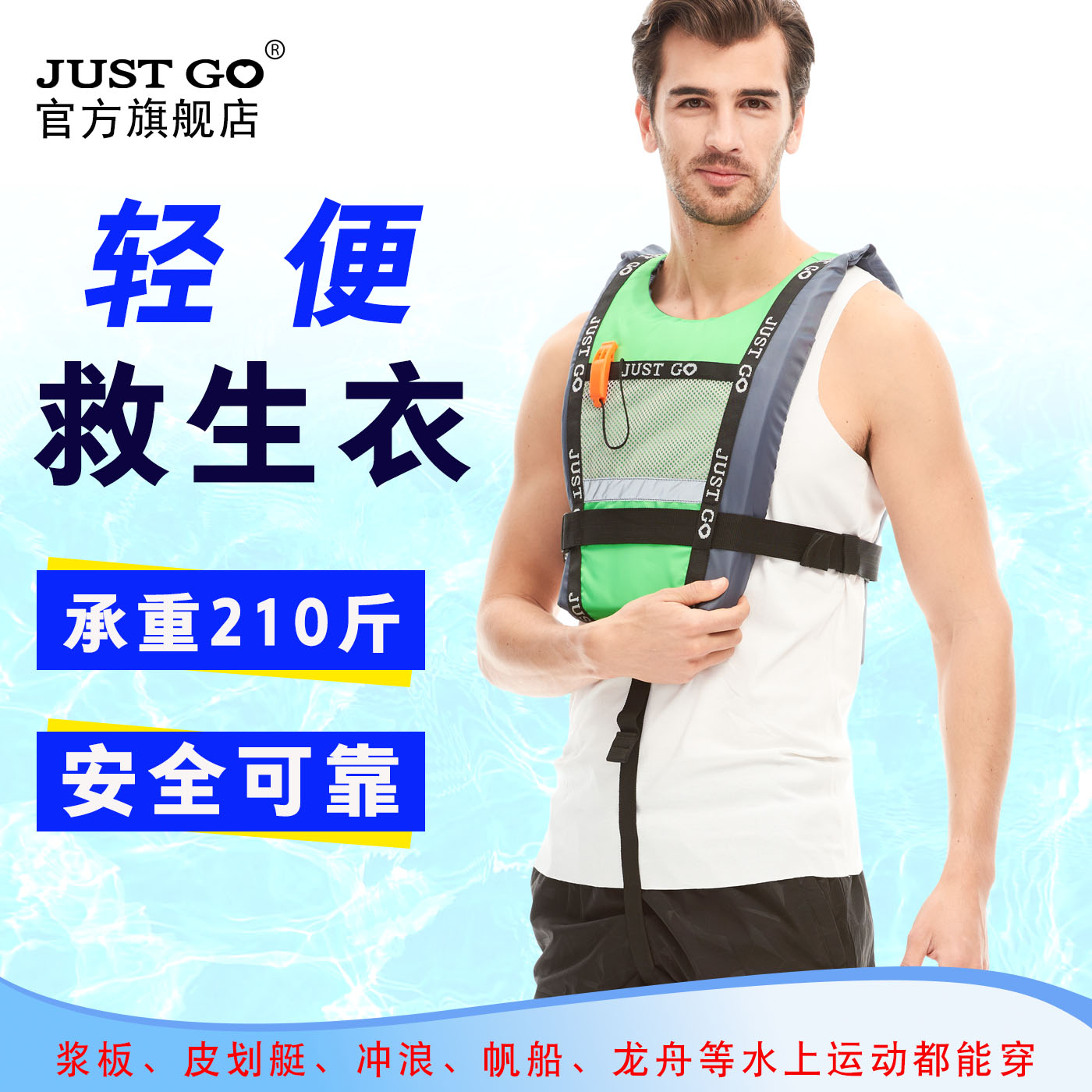 justgo成人救生衣大浮力便携