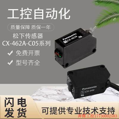 拍前询价:原装光电开关传感器CX-462A-C05/CX-483-P/444/491假一