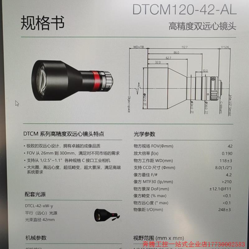 拍前询价:议价视清远心镜头 DTCM120-42 0.19倍,标