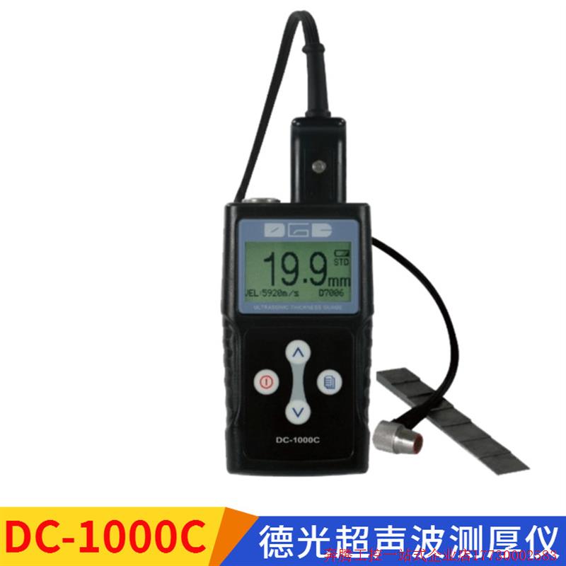 拍前询价:德光超声波测厚仪DC1000C钢板阀门压力容器塑料板厚度