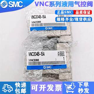 VNC204B-15A  全新原装正品SMC电磁阀  假一赔十 订货