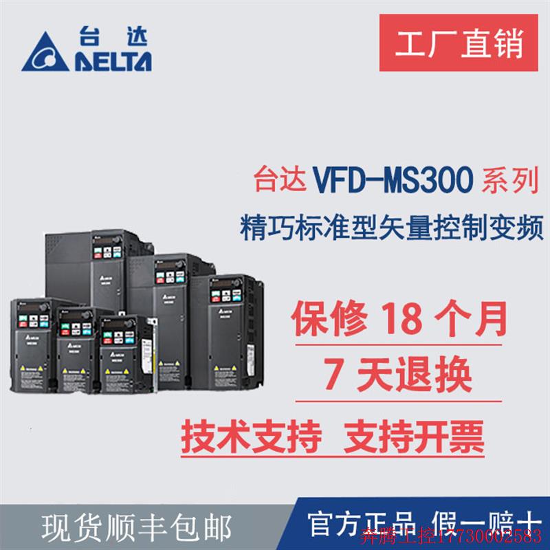 拍前询价:全新正品台达MS300变频器VFD2A8 4A8 2A7 4A2 9A0 13AM