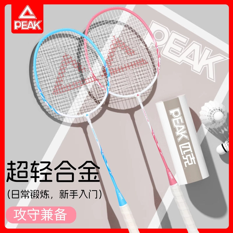 匹克羽毛球拍正品超轻一体儿童小学生成人单双拍套装