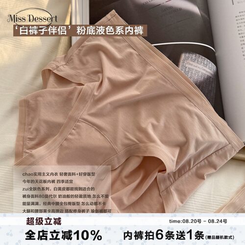 全肤色莫代尔蚕丝裆内裤
