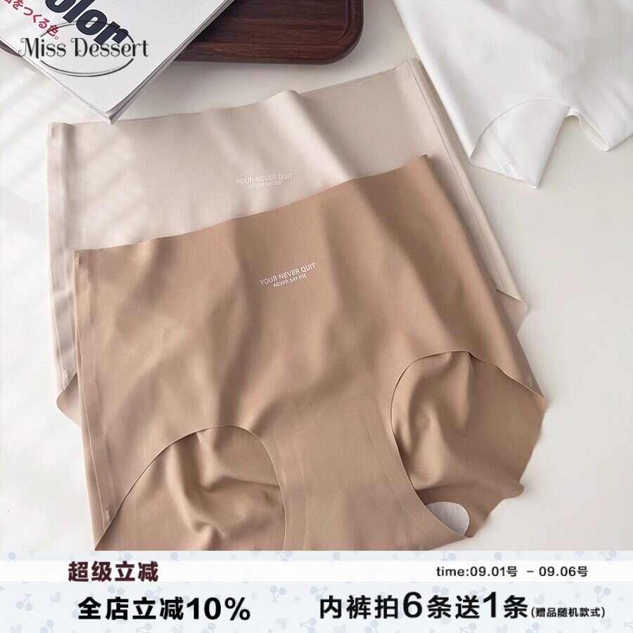 无痕冰丝内裤中腰女士包臀三角裤