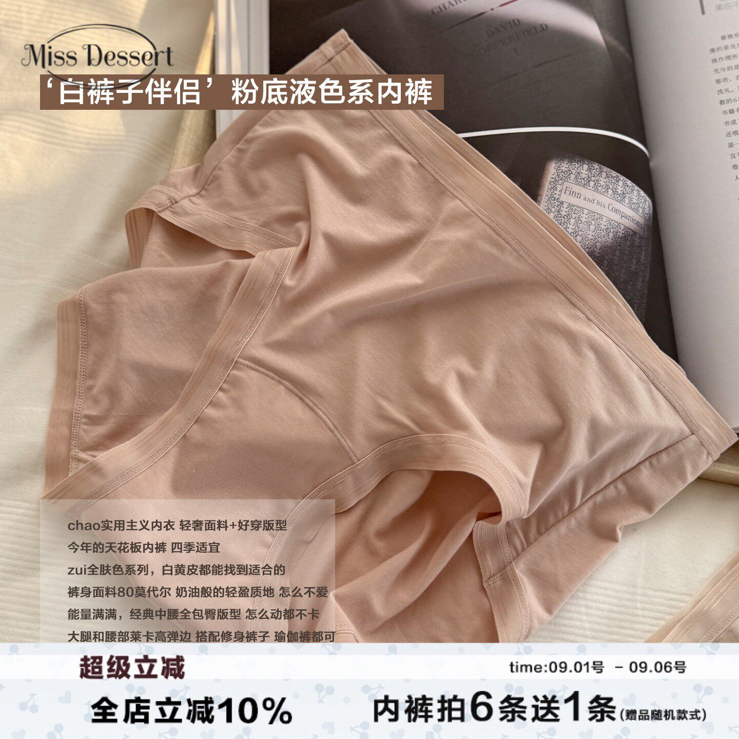 全肤色莫代尔蚕丝裆内裤