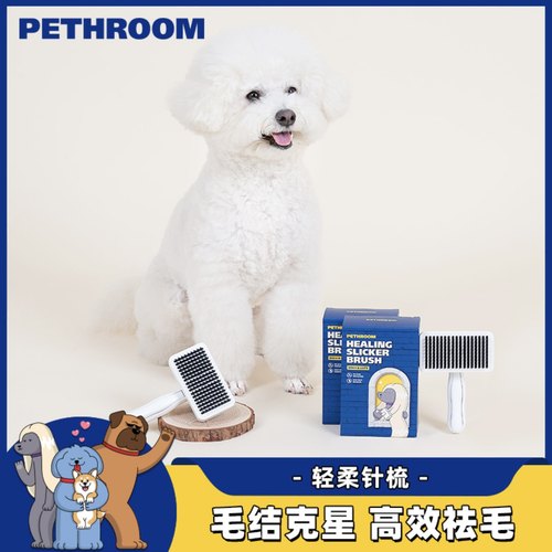 pethroom韩国代购宠物针梳