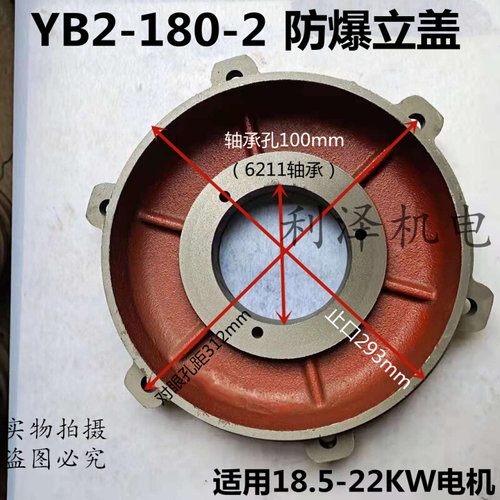 YB2-180防爆电机端盖立式法兰盘卧式前后端盖18.5kw-22kw电机配件