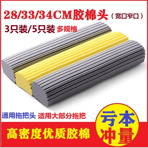 拖把头对折式海绵32替换头34
