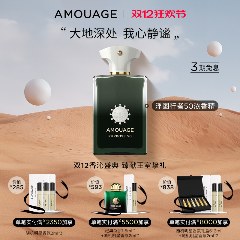 AMOUAGE浮图行者50香水浓香精