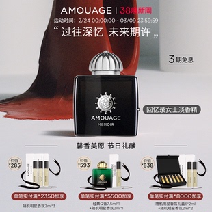 【38抢先购】AMOUAGE镜中倒影女士香水 淡香精爱意持久倾慕生日