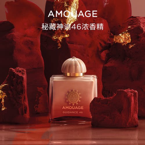AMOUAGE秘藏神谕46浓香精香水