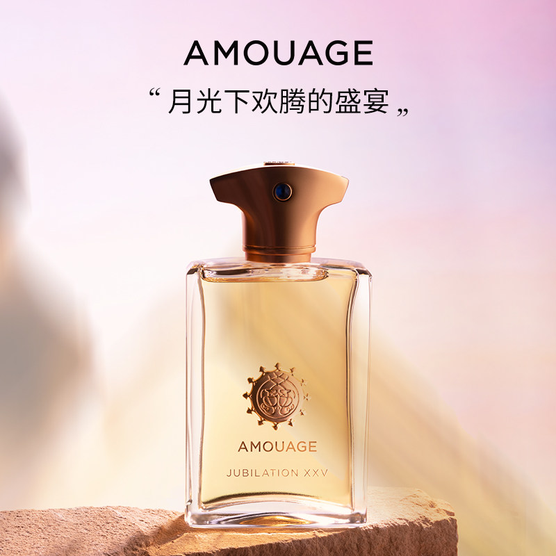 【新年礼物】AMOUAGE月之咏叹香水 淡香精爱意倾慕男女士生日送人