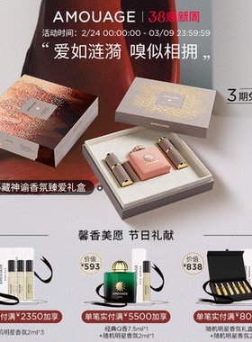 【限量礼盒】AMOUAGE秘藏神谕香氛臻爱礼盒100ml+2*10ml/盒