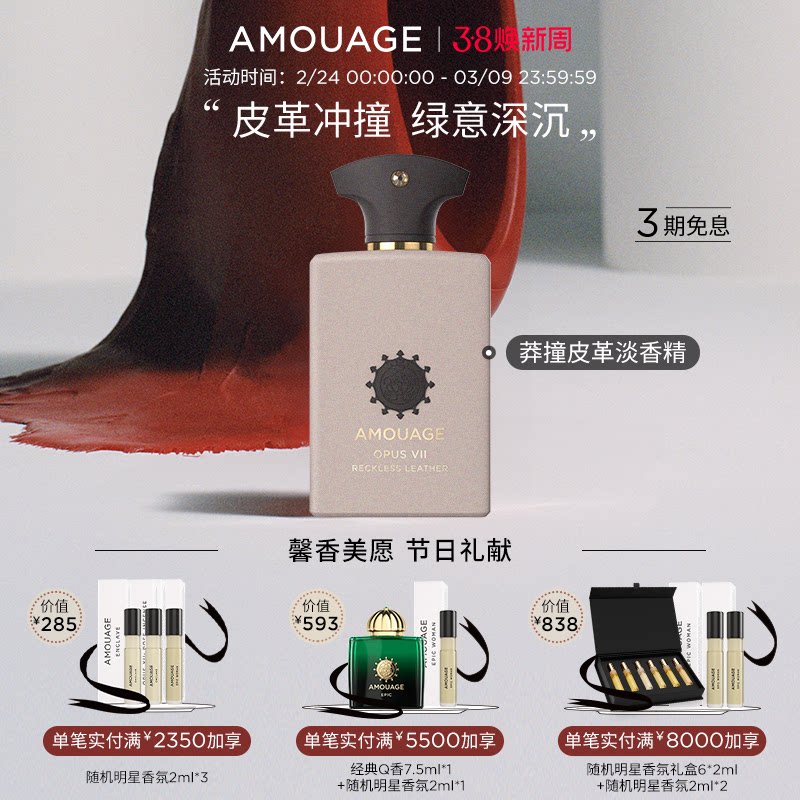 【38抢先购】AMOUAGE莽撞皮革香水 淡香精爱意倾慕男女士生日送人