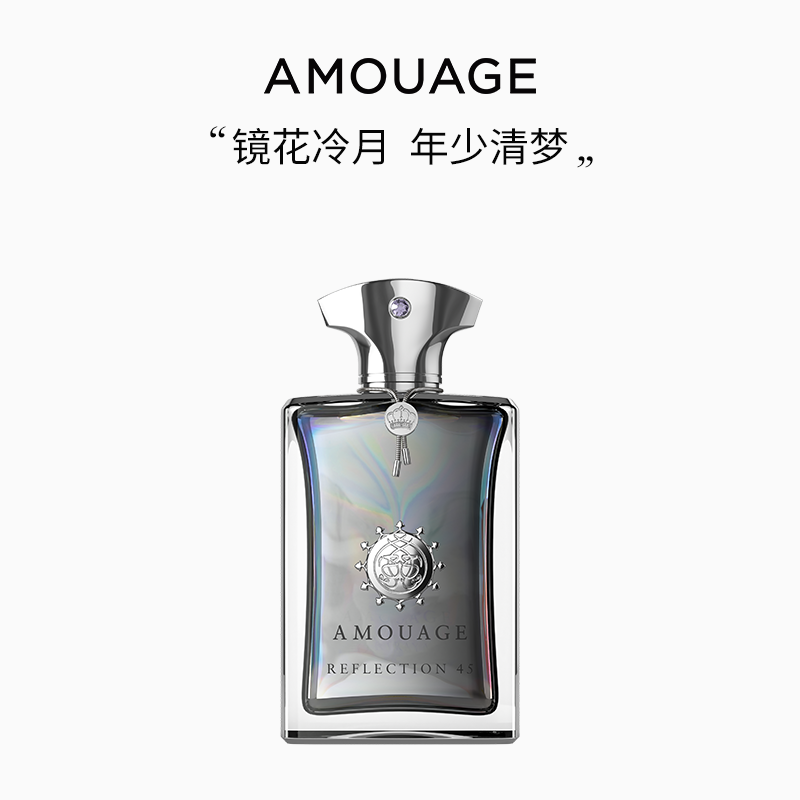 AMOUAGE镜中倒影男士45浓香精