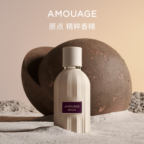 AMOUAGE原点精粹香精香水