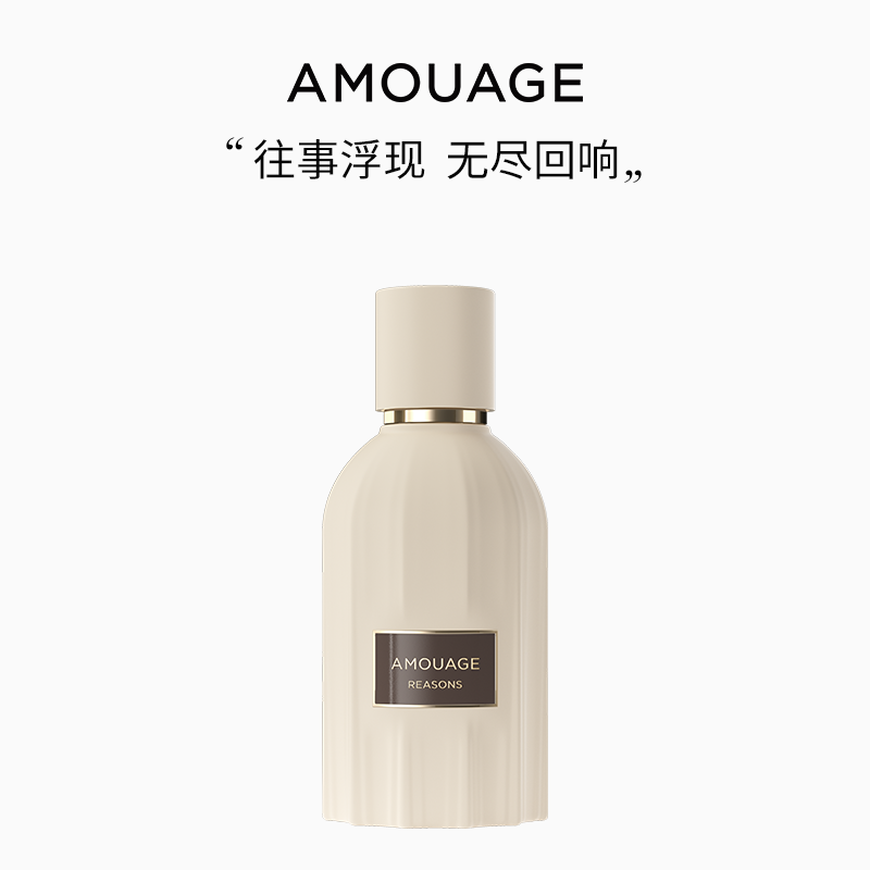 AMOUAGE无尽追觅精粹香精香水