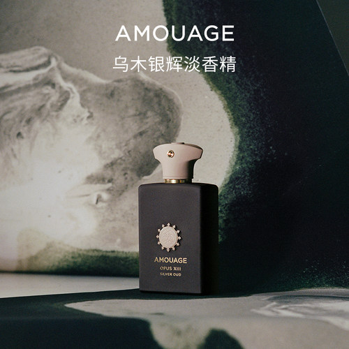 AMOUAGE乌木银辉香水淡香精