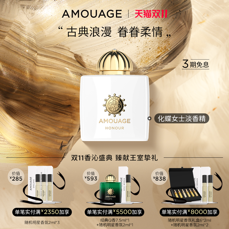 AMOUAGE化蝶女士香水淡香精