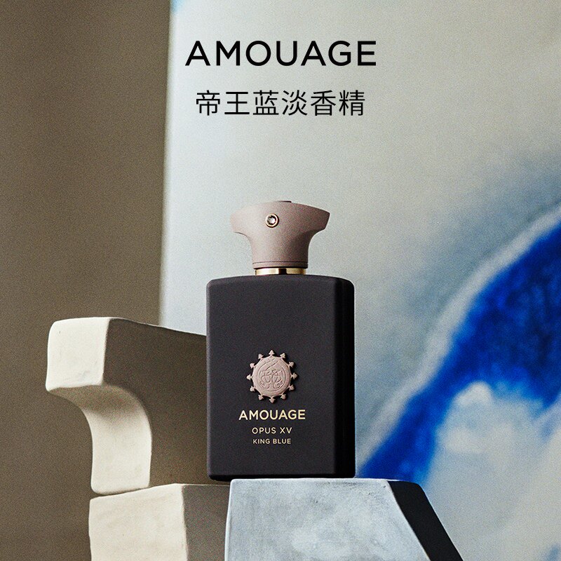 【官方正品】AMOUAGE帝王蓝香水 淡香精爱意倾慕男女士生日送人