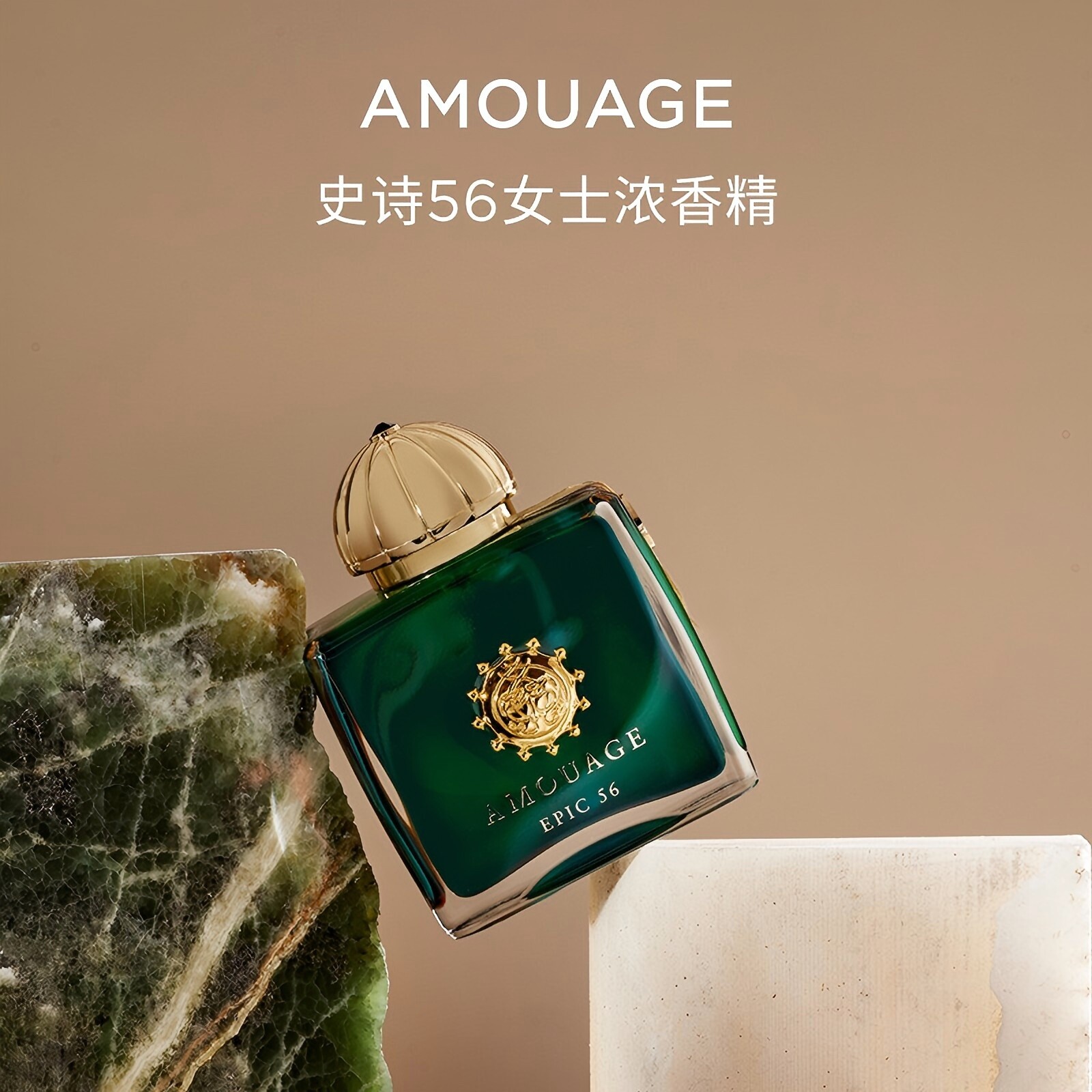 【官方正品】AMOUAGE史诗女士56香水浓香精小众爱意倾慕生日送人