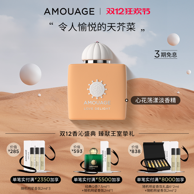 AMOUAGE心花荡漾香水淡香精