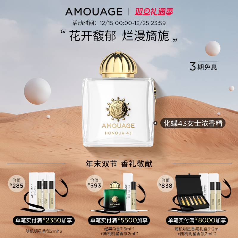 AMOUAGE化蝶43浓香精香水